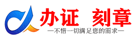 广州宜春证件制作证件-宜春刻章本地办证专业证件证书制作定做